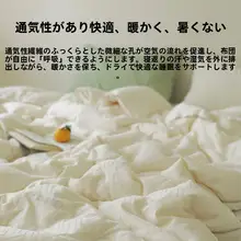 極上の柔らかさ！大豆繊維使用の保温布団【春秋用・冬季対応】
