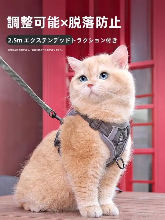 調節可能な猫用ハーネス【脱出防止・お出かけ用・軽量デザイン】