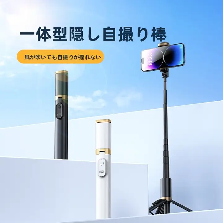 多機能360度回転自撮り棒・スマホ用三脚【折りたたみ式・携帯便利・屋外撮影対応】