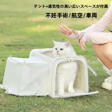 拡張可能な猫用キャリーバッグ【通気性・肩掛けタイプ・航空客室対応】