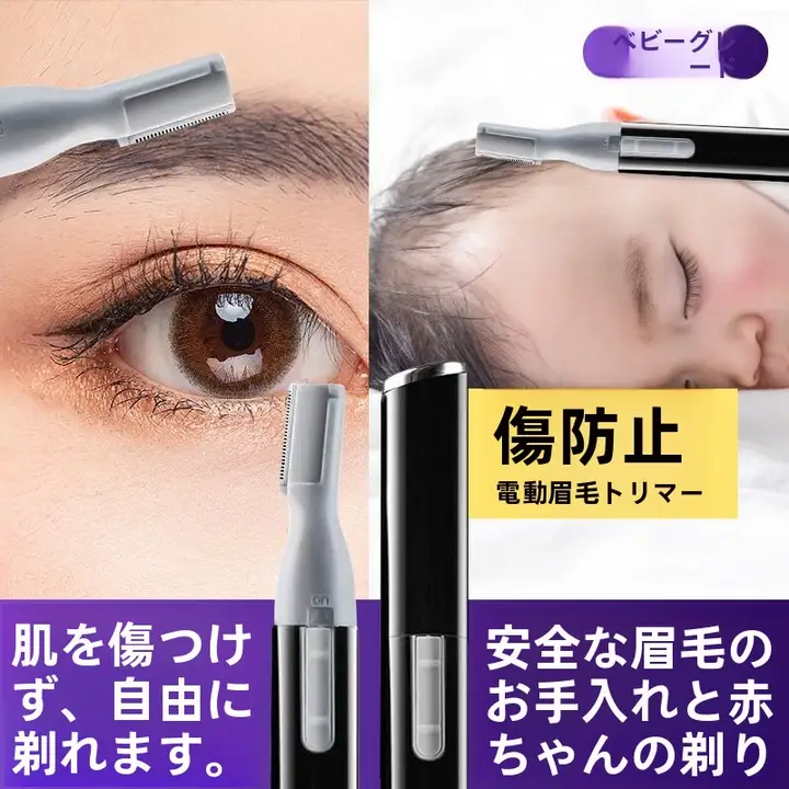 電動眉毛トリマー【女性用・眉剃り・ビキニライン・脇毛トリミング・セット】