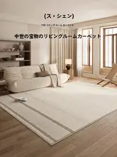 お手入れ不要で便利！防水防汚の高級ラグ【寝室・リビング用・洗えるタイプ】