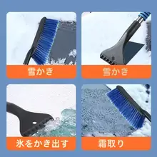 多機能車用雪かきブラシ【冬季用・ガラス氷剥がし・掃除道具】