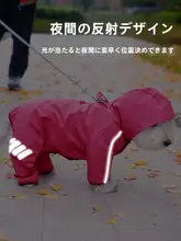 犬用レインコート 全身 防水 小型 中型犬