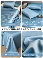 快適なひんやり感！シルクのような肌触りのベッドシーツ【学生寮用・シングルサイズ・枕カバー付き】（セットアップ対応）