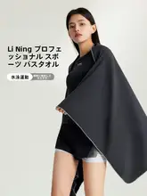LINING 速乾性スイミングタオル【吸水性・ビーチやジム用・男女兼用】