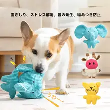 愛らしい犬用おもちゃ【耐噛性・歯磨き用・音声発生】