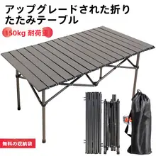 アウトドア折りたたみテーブル キャンプ ピクニック 車載収納