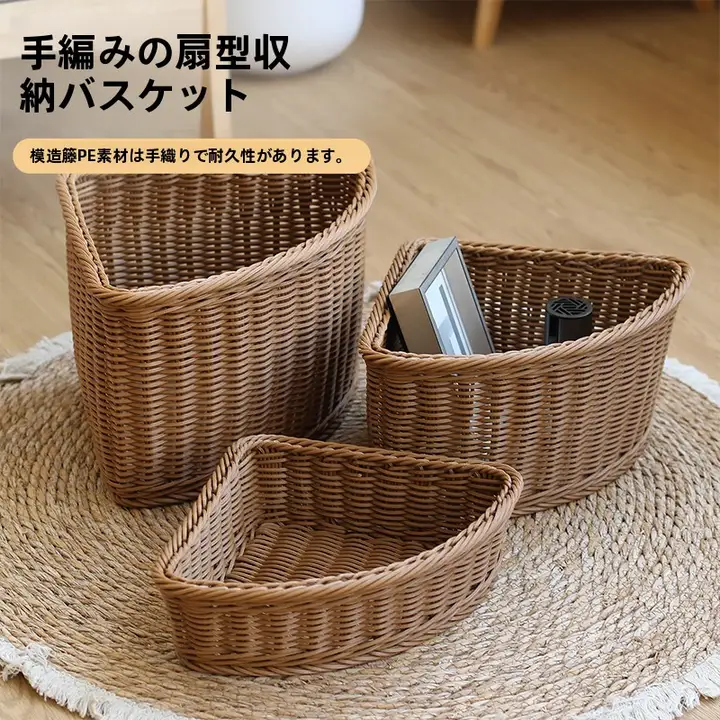 三角形プラスチック製収納バスケット【扇形・玄関用・コーナー収納】