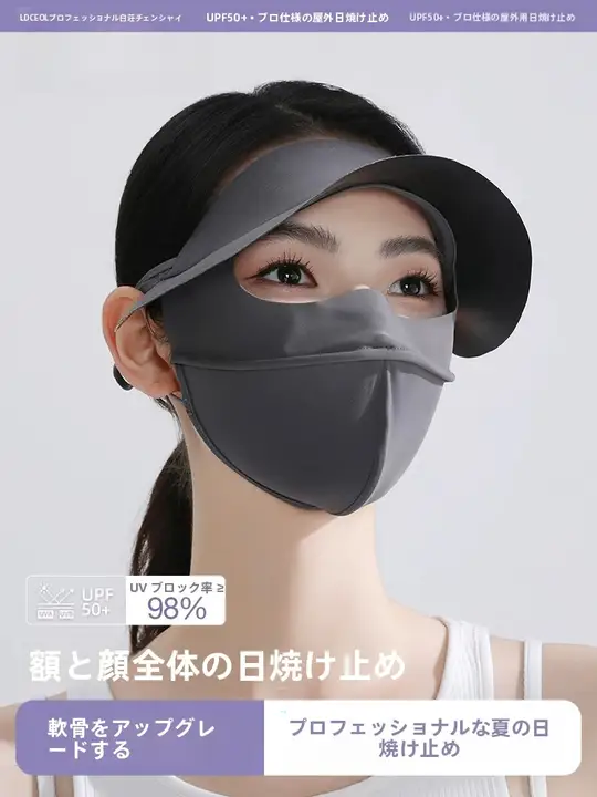 紫外線対策フェイスマスク【通気性・夏用・アイプロテクション・顔全体カバー】