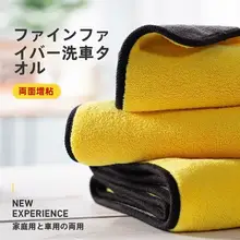 極上の柔らかさの大判洗車タオル【吸水性・車内装用・傷をつけず】