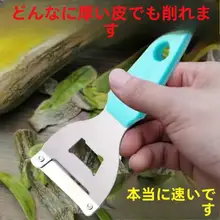 多機能ピーラー【甘蔗・南瓜・莴苣用・家庭用】