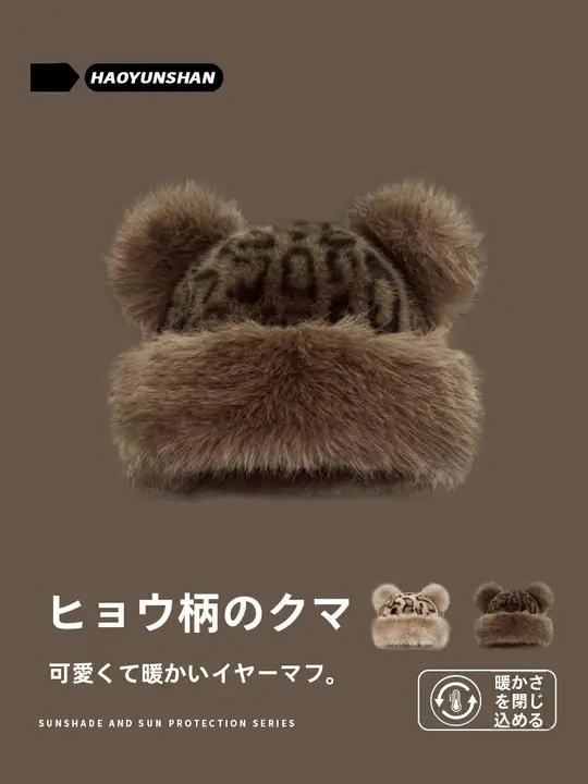 レトロなヒョウ柄ファー耳付きモンゴル帽【秋冬用・暖かくてスタイリッシュ】