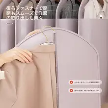 衣類保護カバー【防塵・ハンガー対応・家庭用・衣類収納】