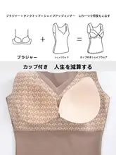 秋冬向け ボディシェイパー レディースタンクトップ【ブラ不要・腹部引き締め・大きいサイズ】