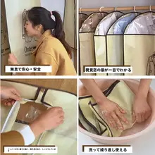 衣服用防塵カバー【半透明・通気性あり・ウォッシャブル・不織布】