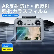 BLUEO DJI RCプロ用 強化ガラススクリーンフィルム【反射防止・抗指紋・全画面保護】