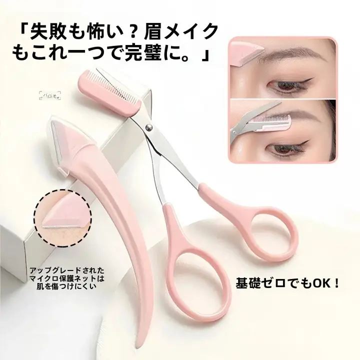 GECOMO 眉毛整形用ツールセット【弯月型・女性用・鋭利】