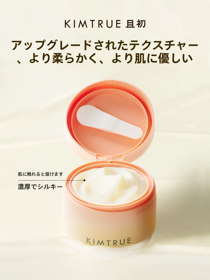 メイク落としクリーム【敏感肌対応・顔・目・唇用・土豆泥ベース・学生向け】