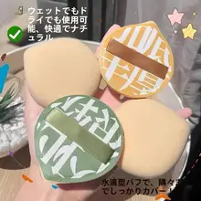 極上の柔らかさ！湿乾両用メイクパフ【肌に優しい】