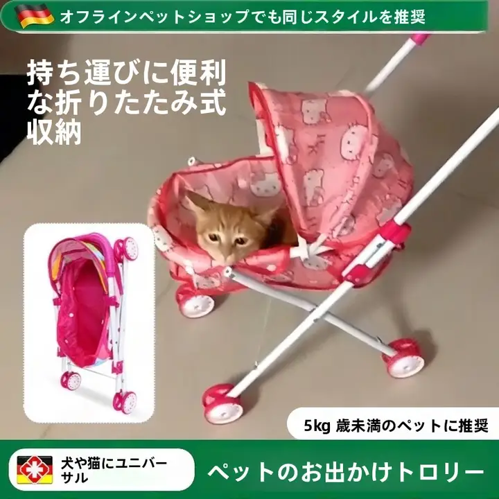 折りたたみ式ペットキャリーカート【小型犬・猫用・軽量・お出かけ便利】