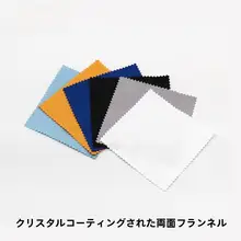 ダブルサイドフリースコーティングクロス【極上の柔らかさ・自動車用】