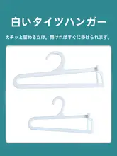 ミニパンストハンガー【18cm・狭いスカーフ収納・ストッキングやパンツ用】