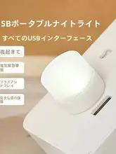 快適で明るいUSB充電式寝室用ナイトライト【防眩・非常時用】