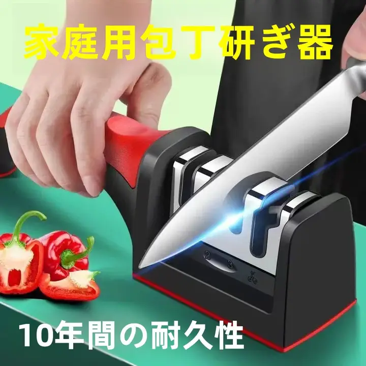 家庭用包丁研ぎツール【多機能・包丁・ハサミ用・台所用品】
