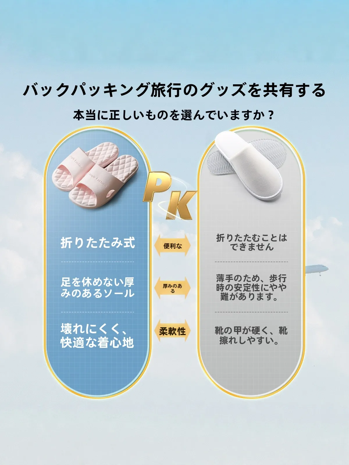 パカパカしないパンプスの選び方：EVA製男性用スリッパの実用性と素材特性