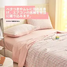 洗える薄手チェック模様エアコン用ケット【夏用・コットン製・ピンク】