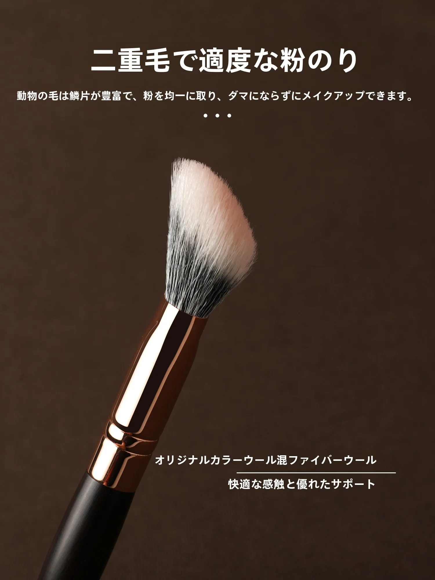 斜坡形デザインの大判チークブラシ：のっぺり顔メイクにおける顔のバランス調整のための最適解