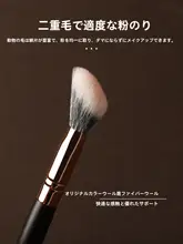 斜坡形デザインの大判チークブラシ【極上の柔らかさ・フェイスメイク対応】