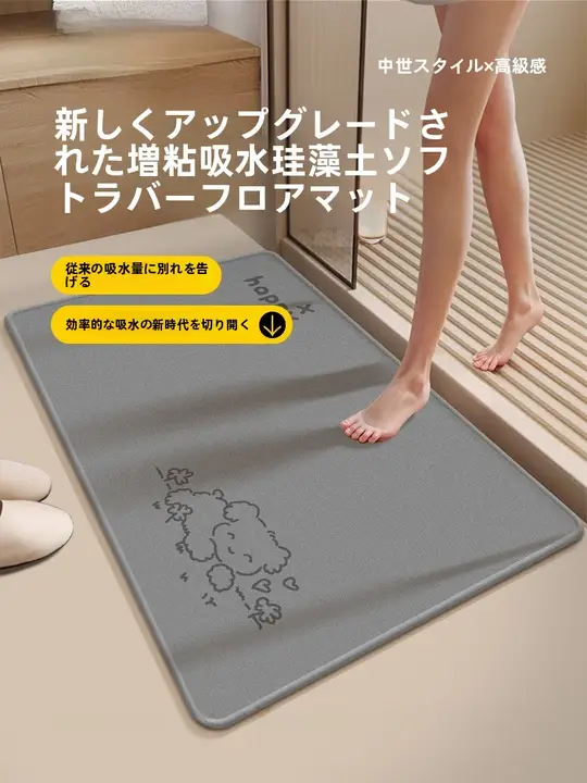 吸水性と防滑性に優れたバスルームマット【洗面所用・デザイン：硅藻土・家庭用】