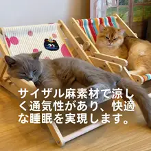 猫用チェア【麻素材・爪研ぎ機能・通年使用可能】