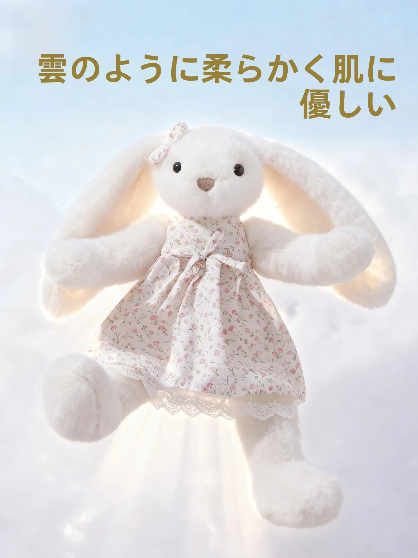 垂れ耳ウサギのぬいぐるみ：特大サイズで安らぎを届ける贈り物の選択肢