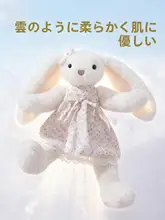 垂れ耳ウサギのぬいぐるみ【極上の柔らかさ・安らぎのお供に・新年の贈り物に最適】