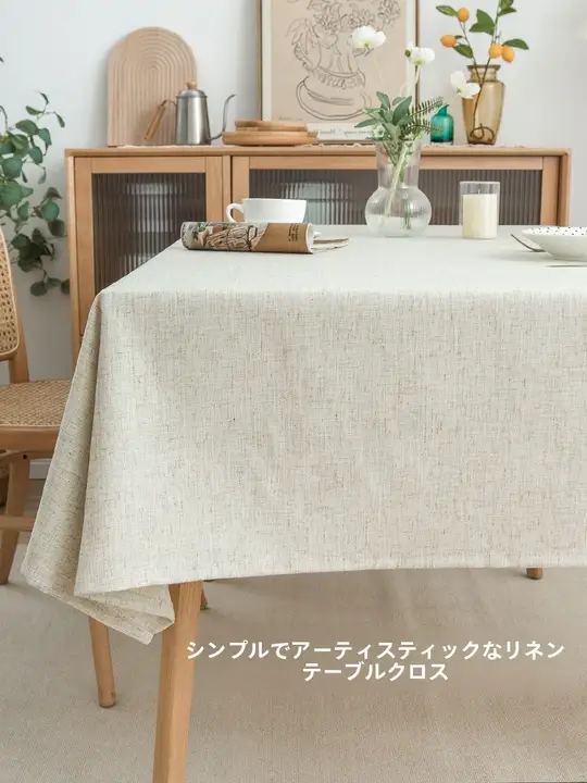 高級感のある無地リネンテーブルクロス【長方形・ホワイト・ダイニングテーブル用】