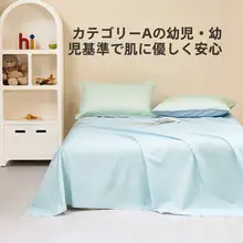 低刺激で抗菌防螨！子供用純綿シーツ【極上の柔らかさ・母子兼用】