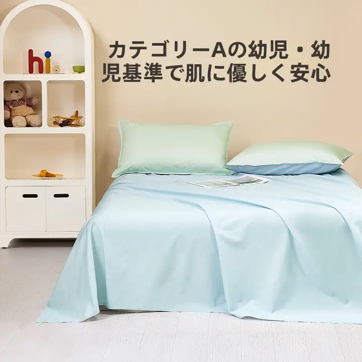 低刺激で抗菌防螨！子供用純綿シーツ【極上の柔らかさ・母子兼用】