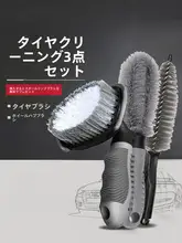 車用タイヤブラシ【ホイールクリーナー・洗車用・強力汚れ落とし】