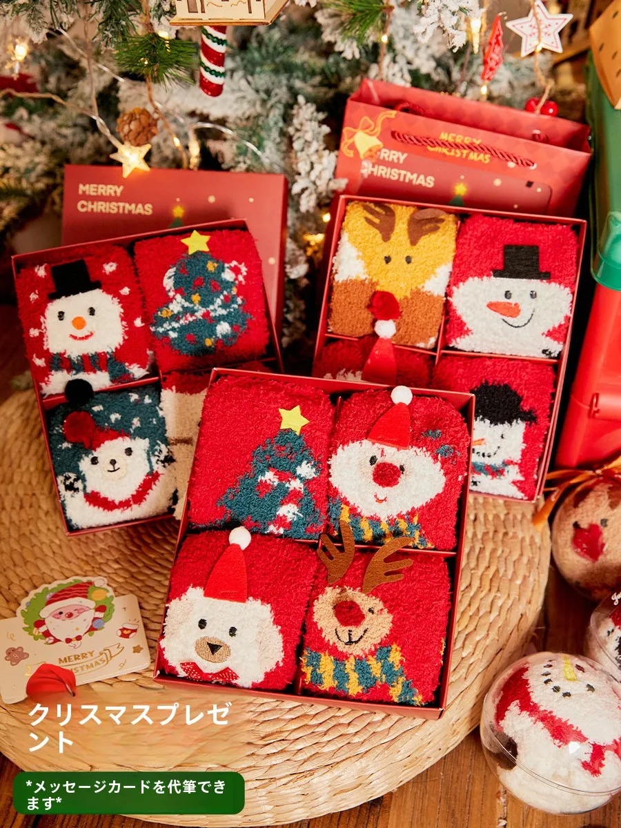 クリスマスソックス【カップル向け・裏起毛・ギフトボックス入り】は保育園や高校生女性にどう贈るか