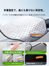 冬用 車用フロントガラス防雪カバー【凍結防止・フロントガラス用・撥水機能】
