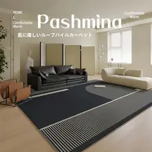 高級感あるルームマット【防汚・手入れ不要・シンプルデザイン・厚手】