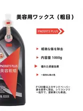 車用ワックス【汚れ落とし・磨き効果・傷消し用・光沢仕上げ】