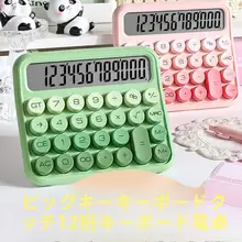 可愛いデザインの計算機【大学生向け・オフィス用・音声機能付き・12桁表示】