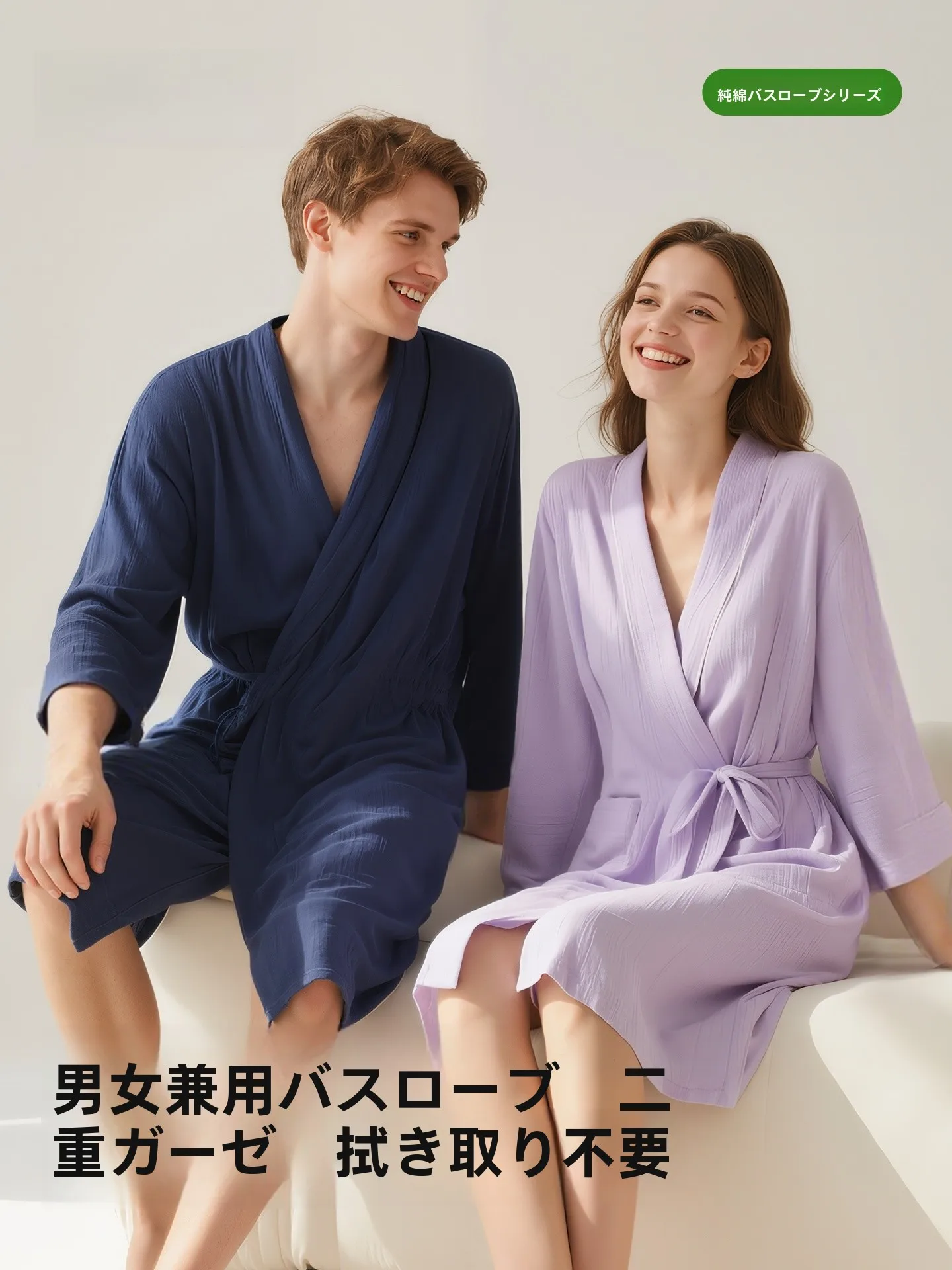 長身の体に合う服は？純綿開襟ガーゼバスローブが解決する、日常の「バランス」の悩み