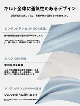 極上の柔らかさ！100%シルク天丝製 夏用クールケット【洗濯機対応・涼感・エアコン用】（セットアップ対応）