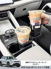 【BYD Yuan UP】車用ウォーターカップホルダー