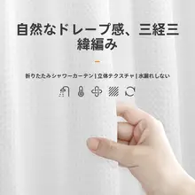 防水加工 浴室用カーテン【湿気分離・カビ防止・高級感】